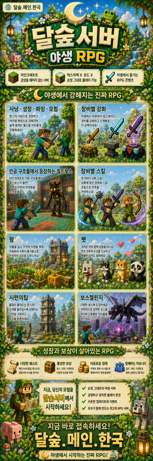 달숲서버 screenshot