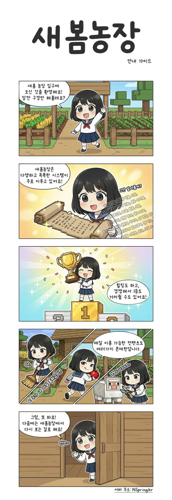 새봄농장 screenshot