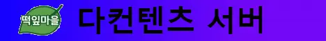 떡잎마을