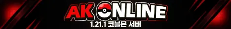 AK 온라인