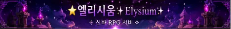 엘리시움
