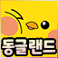 동글랜드