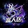 富人区>新人进服1000万>招顶级团队入住>进服送赞助车自选>群1104450300>