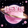 快乐星球 新服刚开 氛围好 免白直接进 Q群:5581148