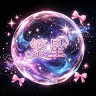 繁星 Stars 半Rp