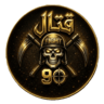 قـتال الـ90